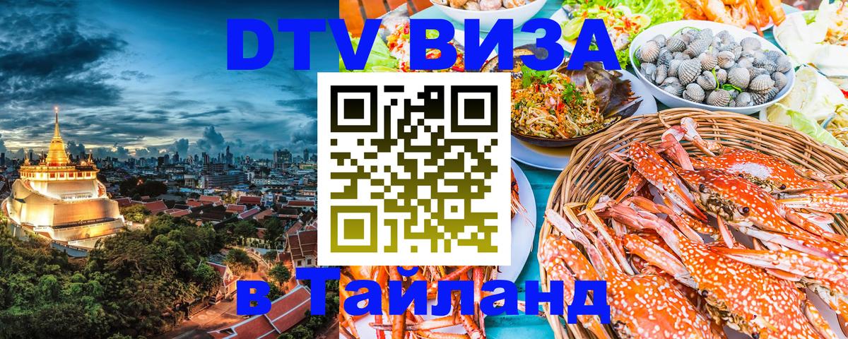 Сколько стоит DTV виза — актуальные цены, оформление даже без документов - Сана  19.11.2025 